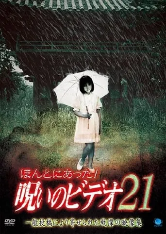 Honto ni Atta! Noroi no Video 21 movie poster - Entertainment content