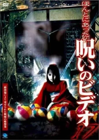 Honto Ni Atta! Noroi No Video 17 movie poster - Entertainment content