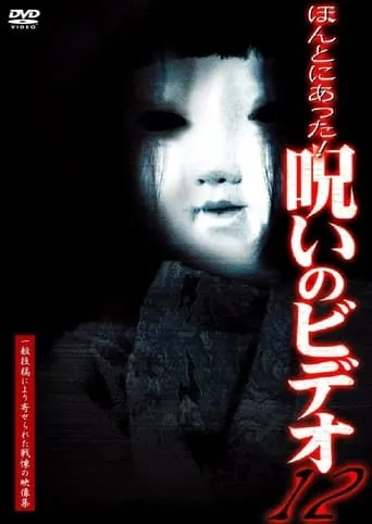 Honto Ni Atta! Noroi No Video 12 movie poster - Entertainment content