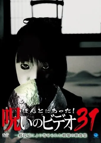 Honto Ni Atta! Noroi No Video 31 movie poster - Entertainment content
