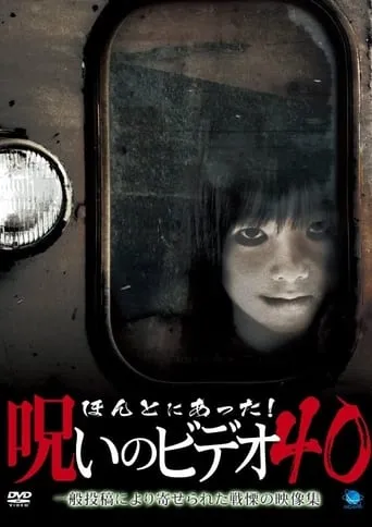 Honto ni Atta! Noroi no Video 40 movie poster - Entertainment content