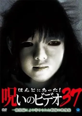 Honto Ni Atta! Noroi No Video 37 movie poster - Entertainment content