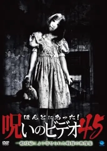 Honto Ni Atta! Noroi No Video 45 movie poster - Entertainment content