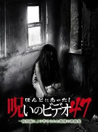 Honto Ni Atta! Noroi No Video 47 movie poster - Entertainment content