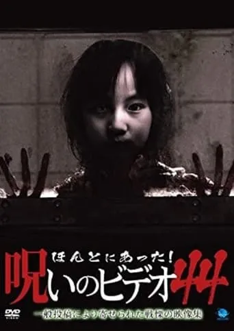 Honto Ni Atta! Noroi No Video 44 movie poster - Entertainment content