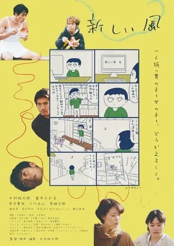 A New Wind Blows movie poster - Entertainment content