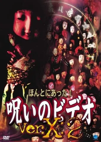 Honto ni Atta! Noroi no Video: Ver. X: 2 movie poster - Entertainment content