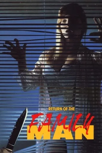 Return of the Family Man movie poster - Rated 5/10