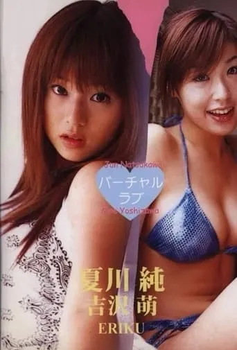 Virtual Love movie poster - Rated 3/10