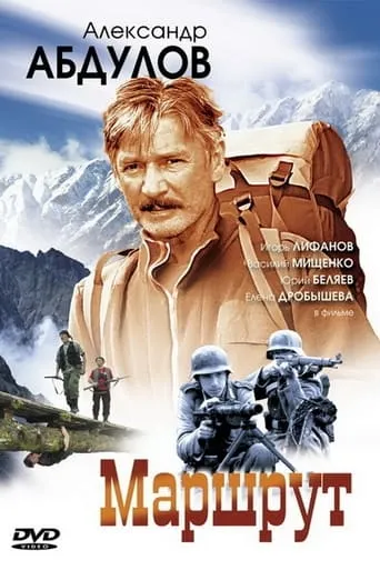 The Route movie poster - Entertainment content