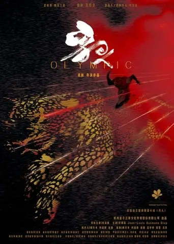 Olympic movie poster - Entertainment content