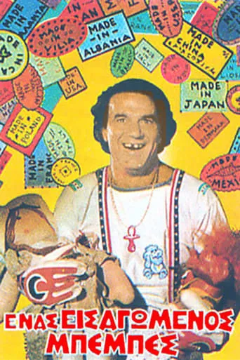 An Imported Baby movie poster - Rated 2/10