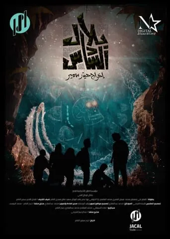 Belal The 6th movie poster - Entertainment content