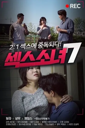 Sex Girl 7 movie poster - Entertainment content