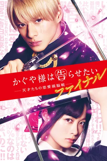 Kaguya-sama Final: Love Is War movie poster - Rated 8.3/10