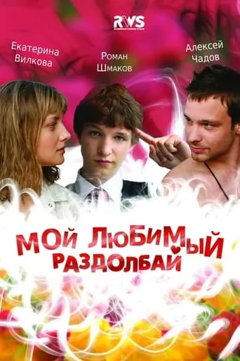 My Favorite Bugger movie poster - Rated 5/10