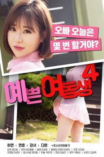 Pretty Young Sister 4 movie poster - Rated 6/10