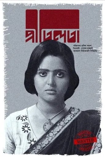 Pritilata movie poster - Entertainment content
