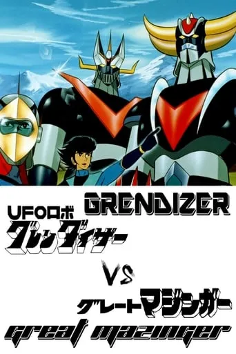 UFO Robot Grendizer vs. Great Mazinger movie poster - Rated 5.8/10