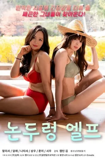 Rice Paddy Elf movie poster - Entertainment content
