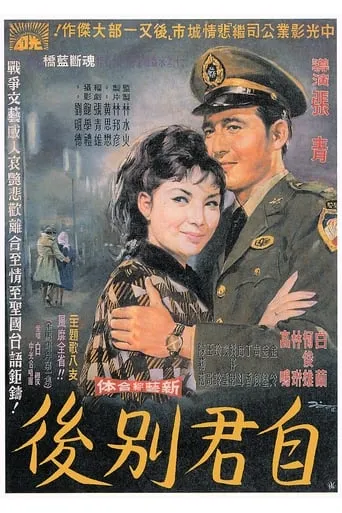 Since Your Departure movie poster - Entertainment content