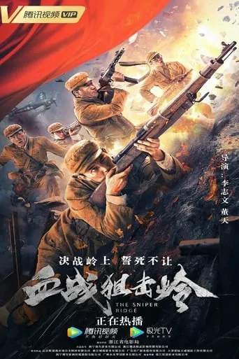 The Sniper Ridge movie poster - Entertainment content