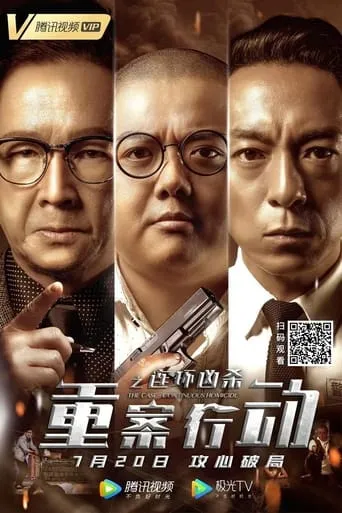 The Case: Continuous Homicide movie poster - Entertainment content