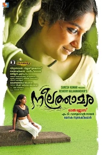 Neelathamara movie poster - Rated 5.9/10