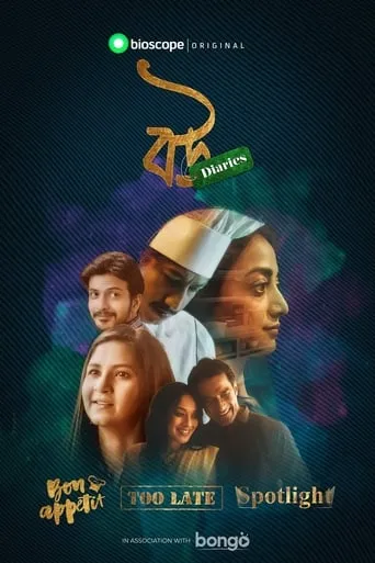 Bou Diaries movie poster - Entertainment content