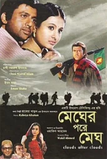 Clouds After Cloud movie poster - Entertainment content