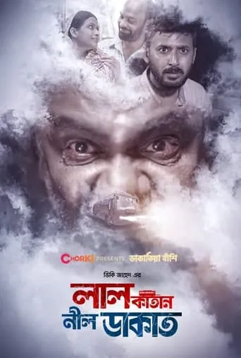 Lal Katan Nil Dakat movie poster - Entertainment content