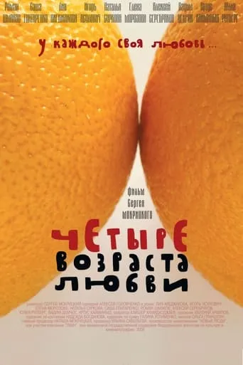 Four Ages of Love movie poster - Rated 4.8/10