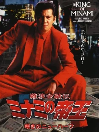 The King of Minami: Trans Woman Blues movie poster - Entertainment content