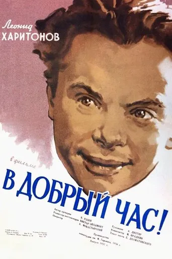 Good Luck! movie poster - Rated 4.5/10