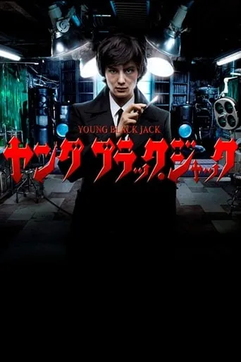 Young Black Jack movie poster - Rated 7.5/10