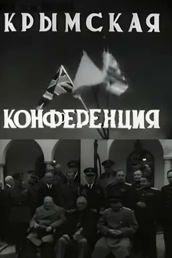 Crimean Conference movie poster - Entertainment content