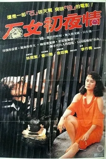 The Barren Virgin movie poster - Rated 10/10