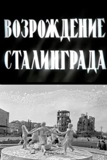 The Revival of Stalingrad movie poster - Entertainment content