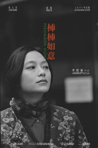 Persimmon Night movie poster - Entertainment content