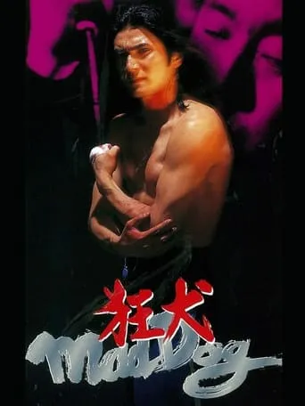 Mad Dog movie poster - Entertainment content