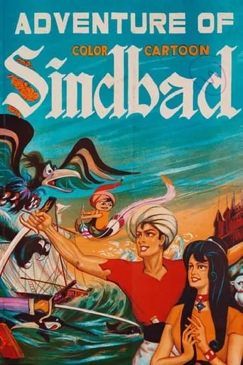 Arabian Nights: The Adventures of Sinbad movie poster - Rated 5/10