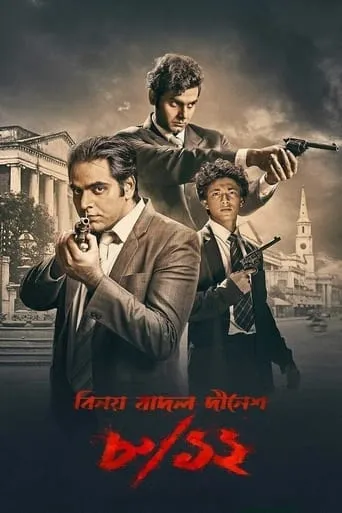 8/12 (Binay Badal Dinesh) movie poster - Rated 10/10