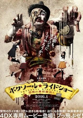 Vauxhall Rideshow - Escape from Dead School movie poster - Entertainment content