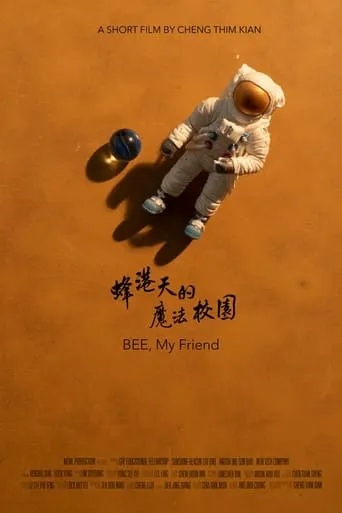 BEE, My Friend movie poster - Entertainment content