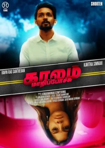 Kaalam Maari Pochu movie poster - Entertainment content