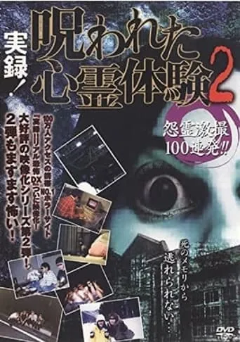 Jitsuroku! Norowareta Shinrei Taiken 2 Onryo Gekisatsu 100 Renpatsu movie poster - Entertainment content