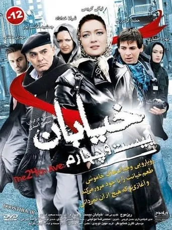 Khiabane Bisto Chaharom movie poster - Rated 5.3/10