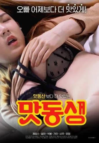 Tasty Brother movie poster - Entertainment content