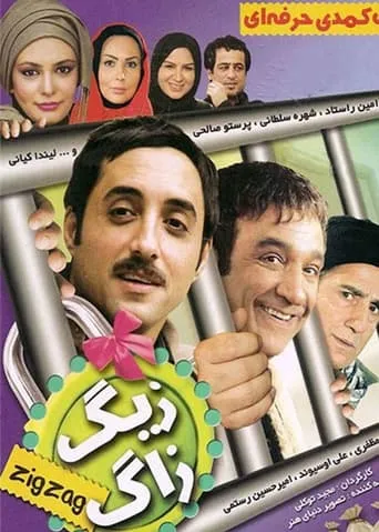 Zig Zag movie poster - Entertainment content
