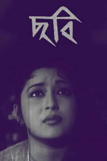 Chhabi movie poster - Entertainment content